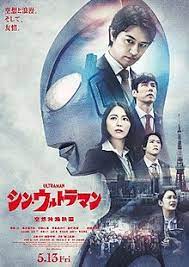 Poster for Shin Ultraman